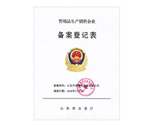 備案登記表
